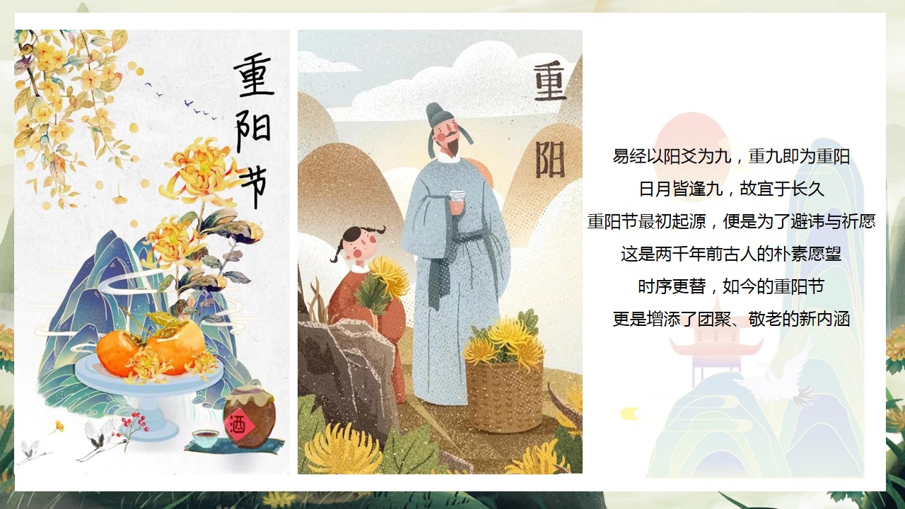 1727059084 a5edf932cf9929b - 重阳节互动传统文化地产暖场活动活动策划方案
