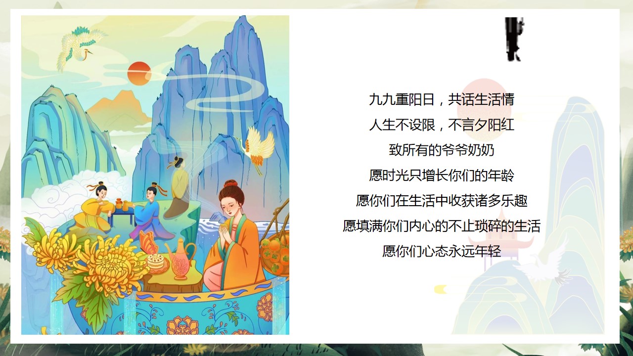 1727059102 dcfa053177d01f6 - 重阳节互动传统文化地产暖场活动活动策划方案