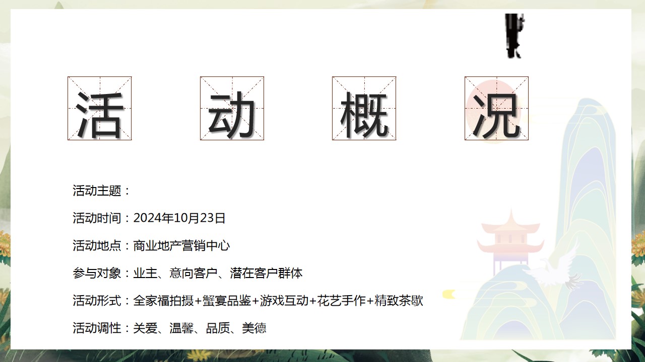 1727059140 d14efb4b491c1b2 - 重阳节互动传统文化地产暖场活动活动策划方案