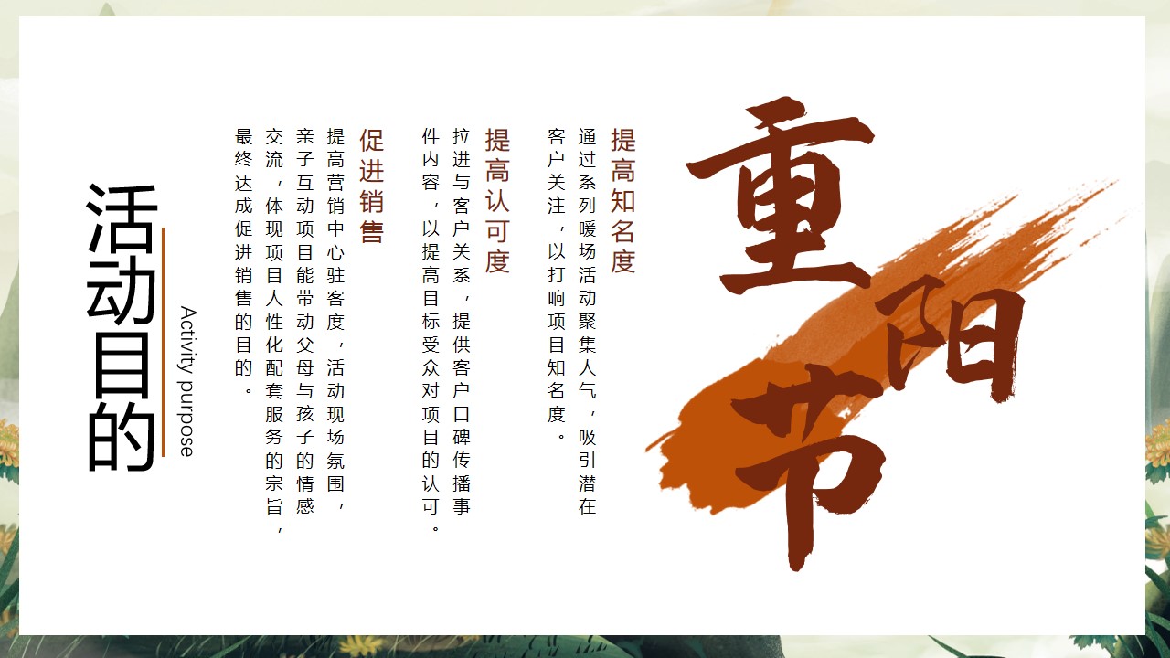 1727059150 0f927bc20e699d3 - 重阳节互动传统文化地产暖场活动活动策划方案