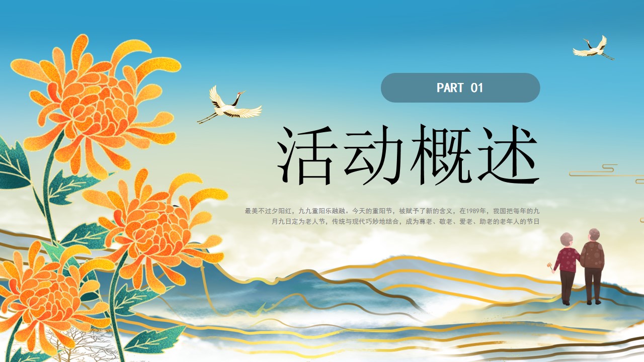 1727157398 50e3092c82ce78d - （九九重阳节）主题地产社区推广活动策划方案