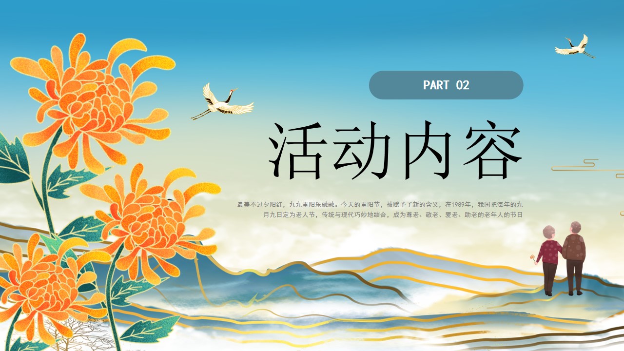 1727157451 0f927bc20e699d3 - （九九重阳节）主题地产社区推广活动策划方案