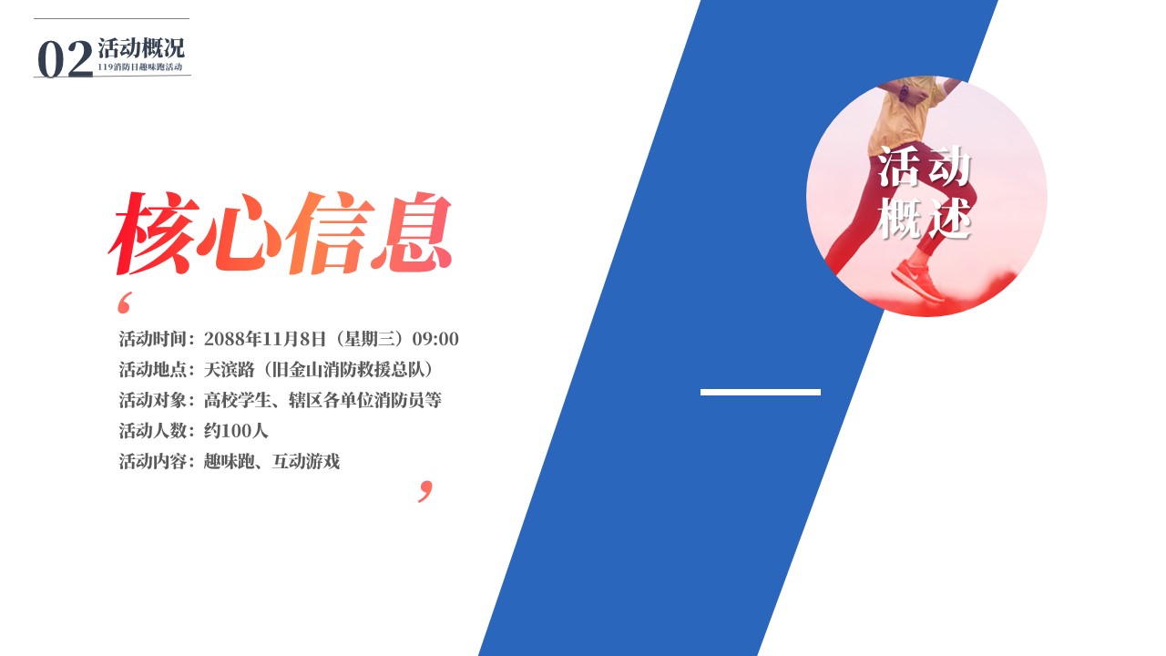 1727157614 a226fd4163bf13c - 【低预算】消防主题趣味跑、欢乐跑、消防日跑步活动