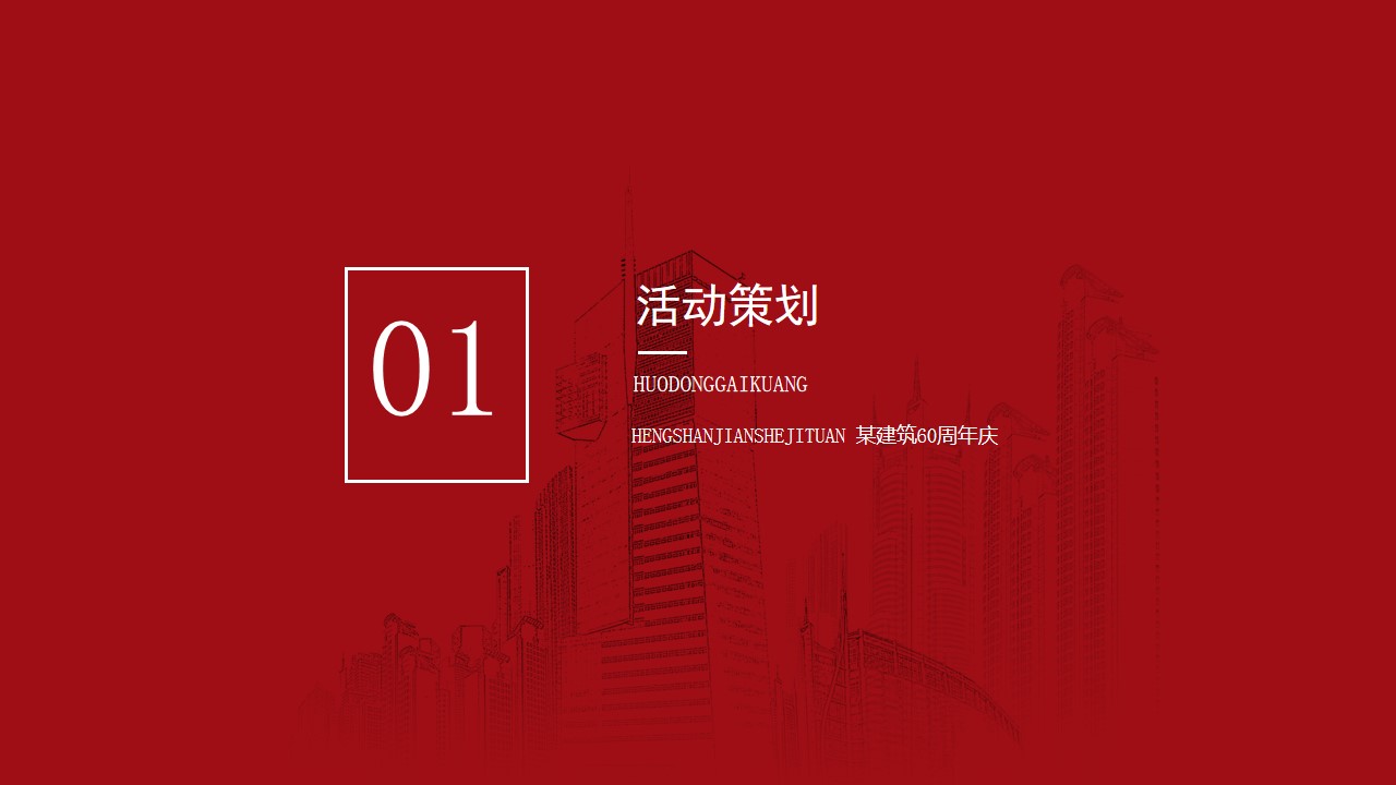 1727158298 b207e1016ea0a91 - 某集团30周年庆典活动案