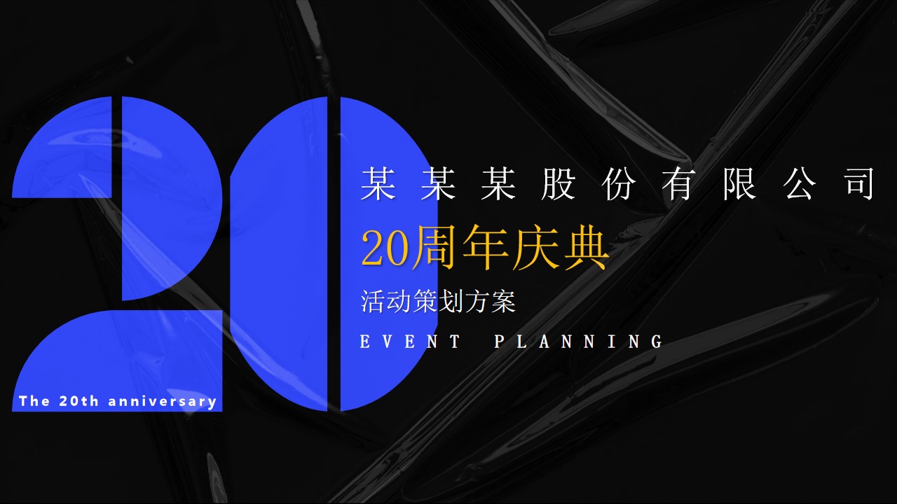 1727158616 561051a510bdcc5 - 年会季趣味科技IT互联网周年庆典年度盛典活动策划方案