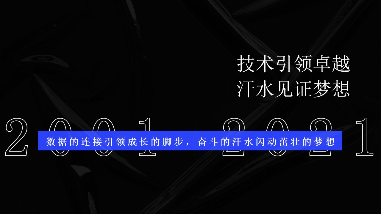1727158643 dcfa053177d01f6 - 年会季趣味科技IT互联网周年庆典年度盛典活动策划方案