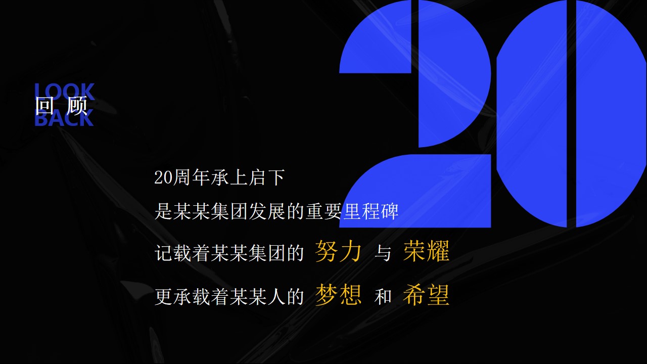 1727158650 a226fd4163bf13c - 年会季趣味科技IT互联网周年庆典年度盛典活动策划方案