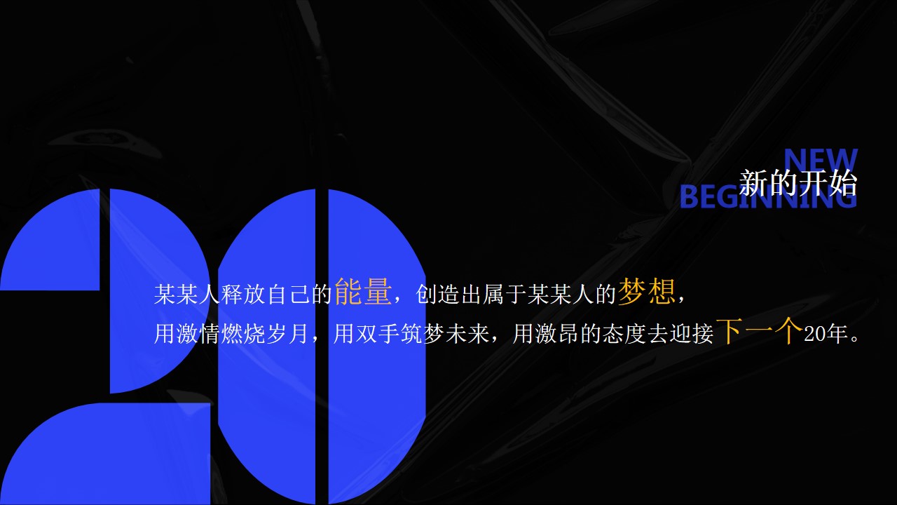 1727158658 b207e1016ea0a91 - 年会季趣味科技IT互联网周年庆典年度盛典活动策划方案