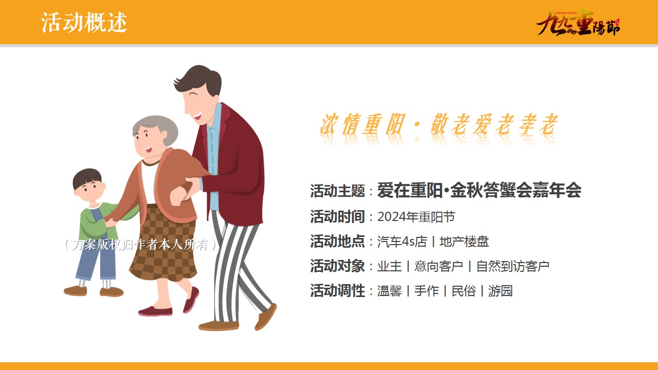 1727241581 d14efb4b491c1b2 - 爱在重阳·金秋答蟹会游园嘉年华-地产汽车4S店重阳节主题活动策划方案