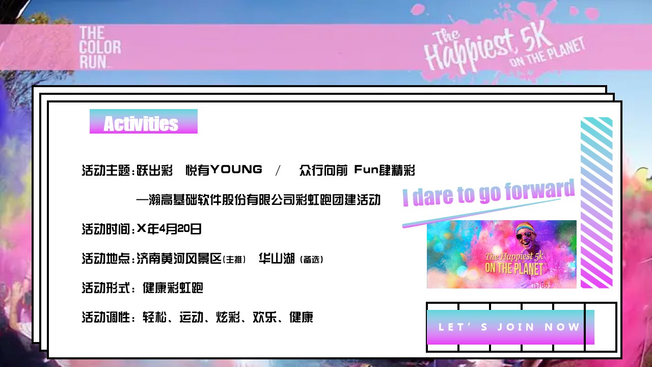 1727241835 d14efb4b491c1b2 - 彩虹跑-地产文娱康跑活动策划方案