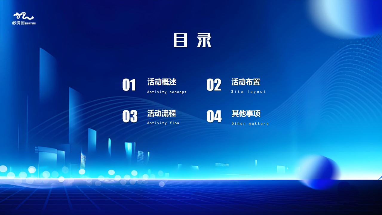 1727242156 a5edf932cf9929b - 互联网金融-科技发布会科技年会人工智能AI产品推介会方案