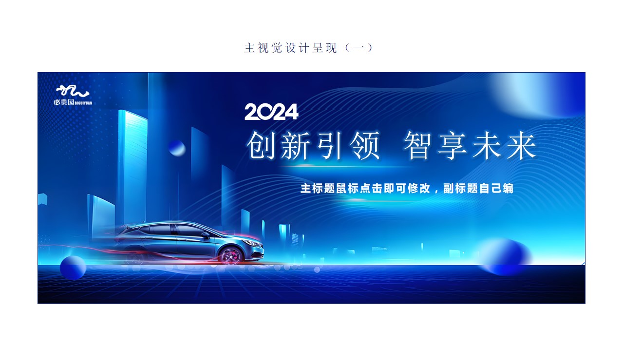1727242218 42598eae9c79557 - 互联网金融-科技发布会科技年会人工智能AI产品推介会方案