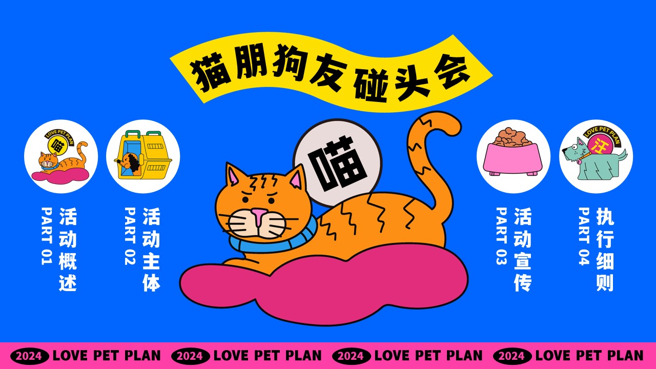1727242396 b207e1016ea0a91 - 猫朋狗友碰头会——国庆节秋季萌宠主题活动