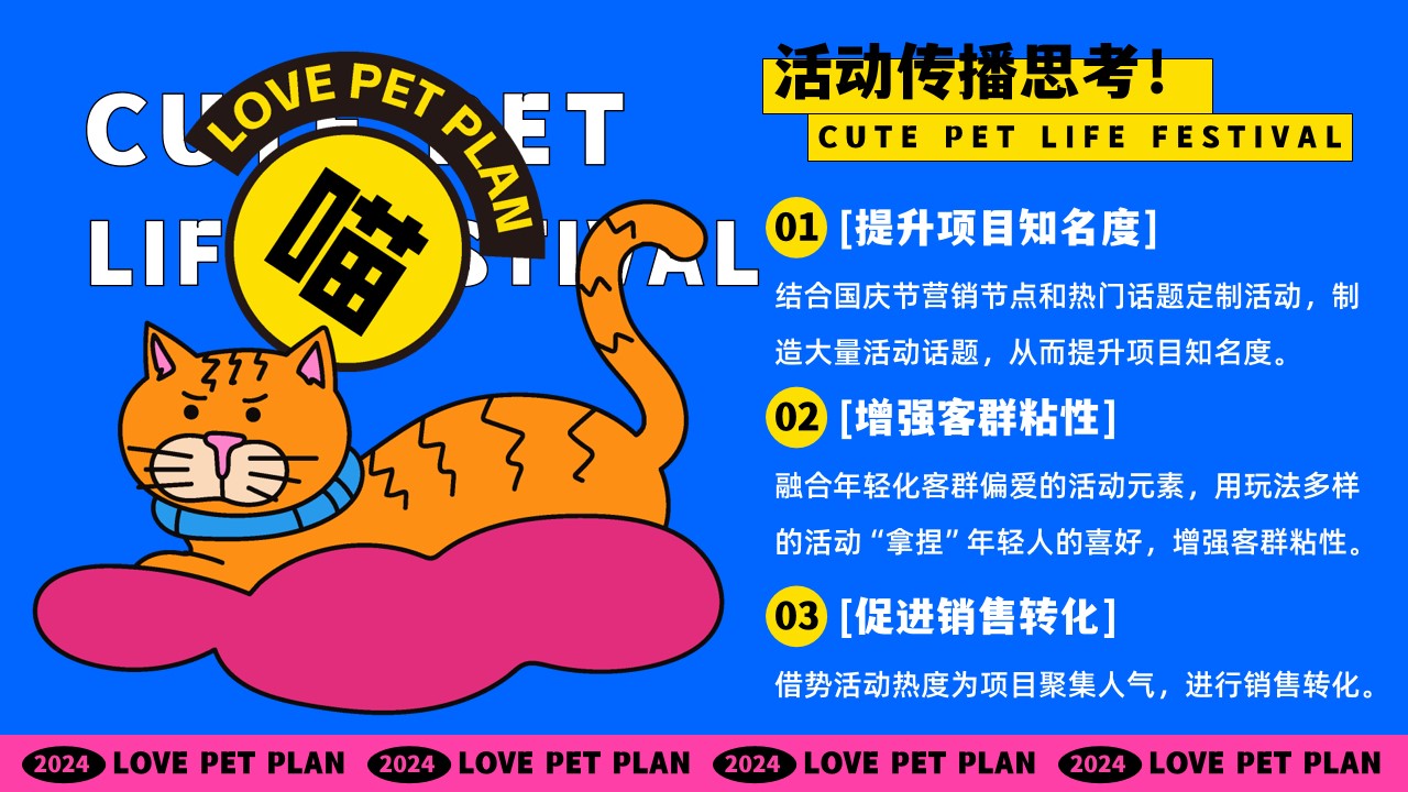 1727242422 0f927bc20e699d3 - 猫朋狗友碰头会——国庆节秋季萌宠主题活动