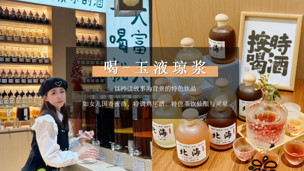 1727328716 dcfa053177d01f6 - 黑神话悟空舌尖上的西游国庆中秋市集游园策划案
