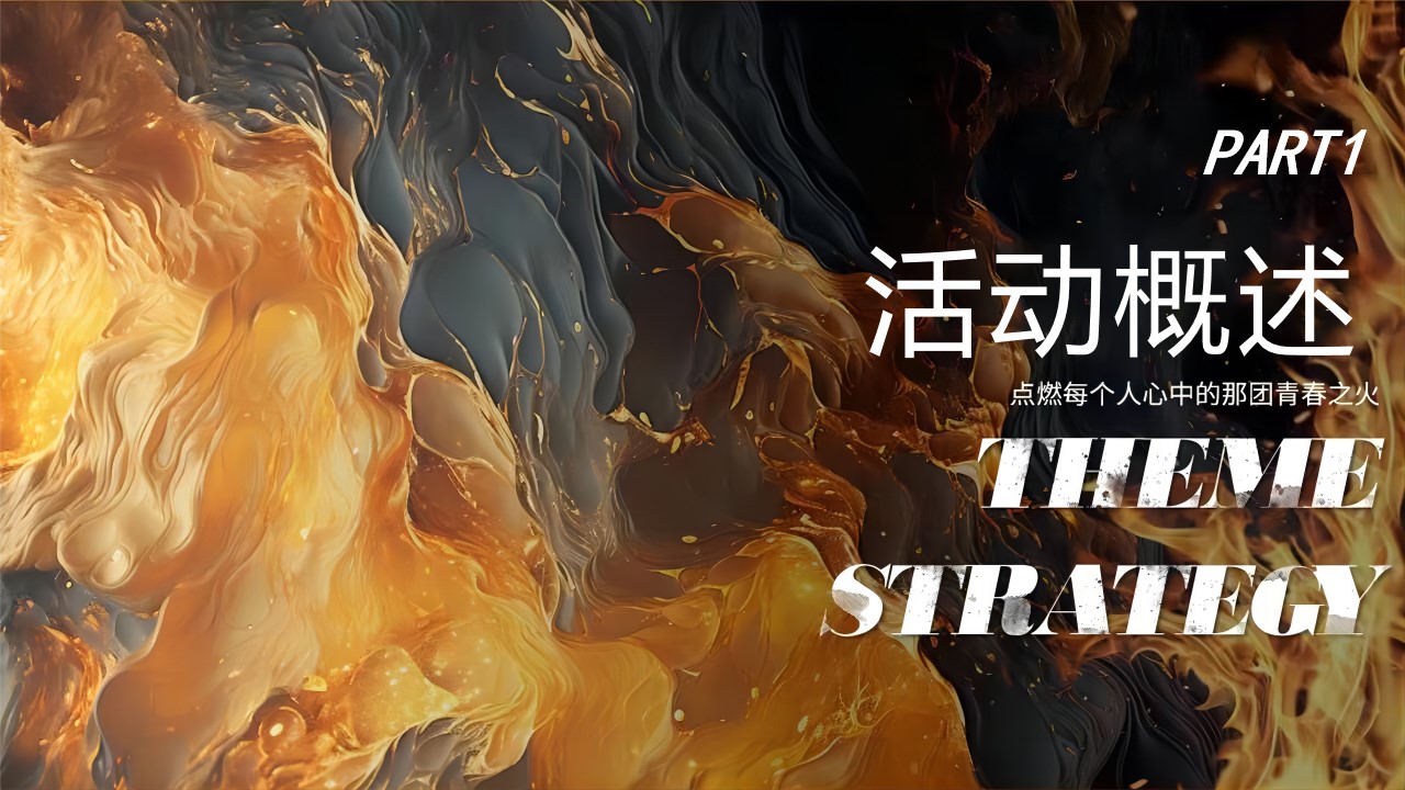 1727328871 b207e1016ea0a91 - 趣味科技消费品年终会议活动策划方案