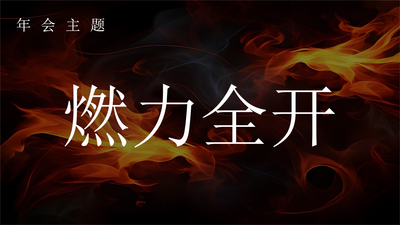 1727328889 42598eae9c79557 - 趣味科技消费品年终会议活动策划方案