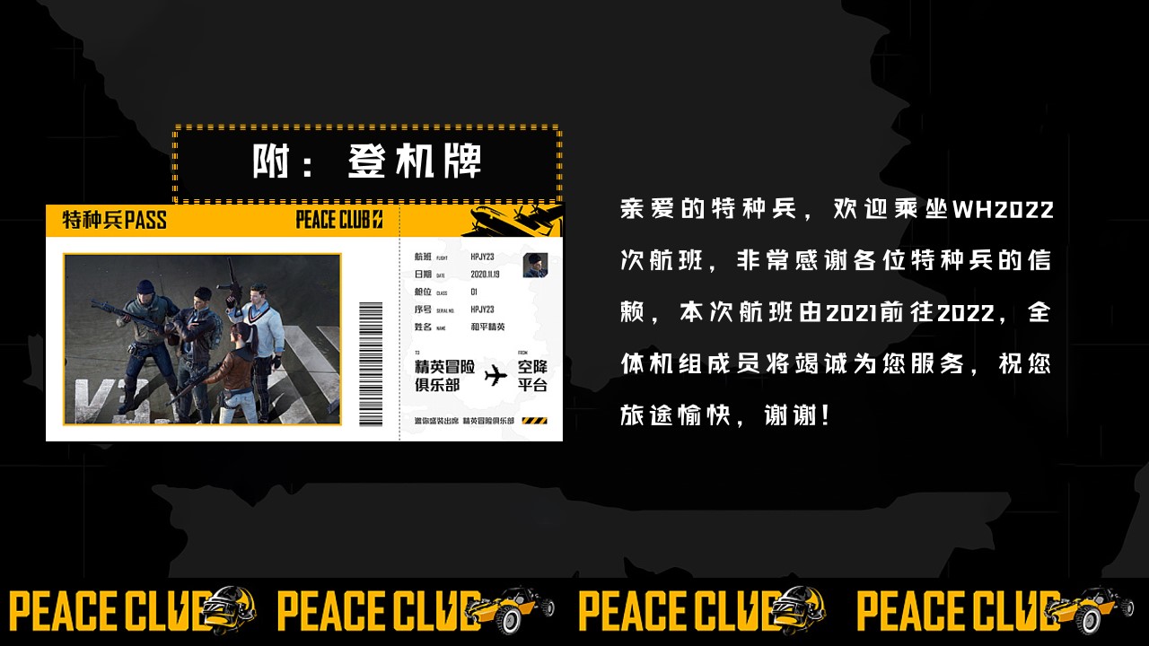 1727404473 a226fd4163bf13c - “今晚吃鸡 大吉大利”和平精英吃鸡主题-元旦跨年盛典派对晚会团建年会尾牙暖场方案
