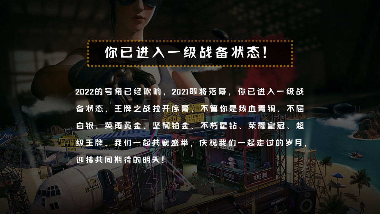 1727404484 b207e1016ea0a91 - “今晚吃鸡 大吉大利”和平精英吃鸡主题-元旦跨年盛典派对晚会团建年会尾牙暖场方案
