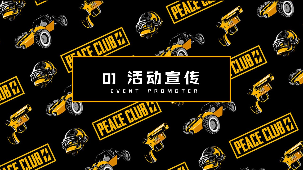 1727404516 0f927bc20e699d3 - “今晚吃鸡 大吉大利”和平精英吃鸡主题-元旦跨年盛典派对晚会团建年会尾牙暖场方案