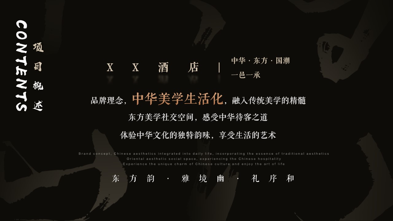 1727404633 d14efb4b491c1b2 - “樾鉴东方·华韵新彩”酒店地产度假村及开业庆典颁奖典礼活动方案