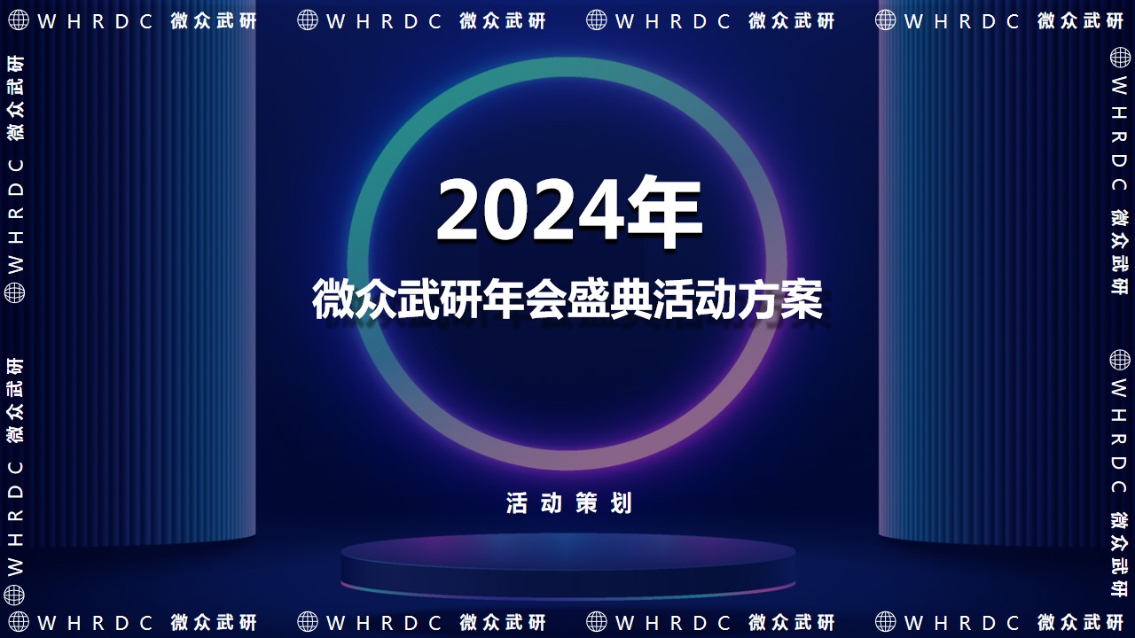 1727404697 561051a510bdcc5 - 2024品质科技金融银行年终会议表彰大会活动策划方案