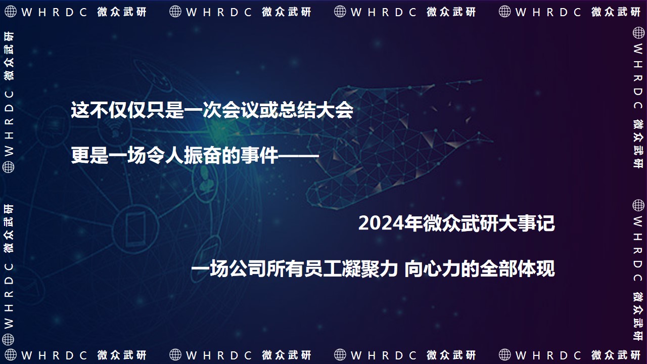 1727404718 50e3092c82ce78d - 2024品质科技金融银行年终会议表彰大会活动策划方案