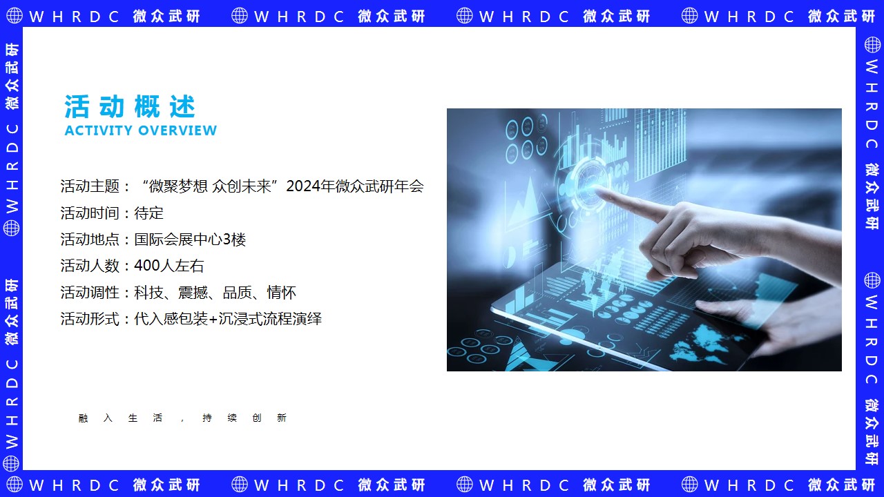 1727404773 d14efb4b491c1b2 - 2024品质科技金融银行年终会议表彰大会活动策划方案