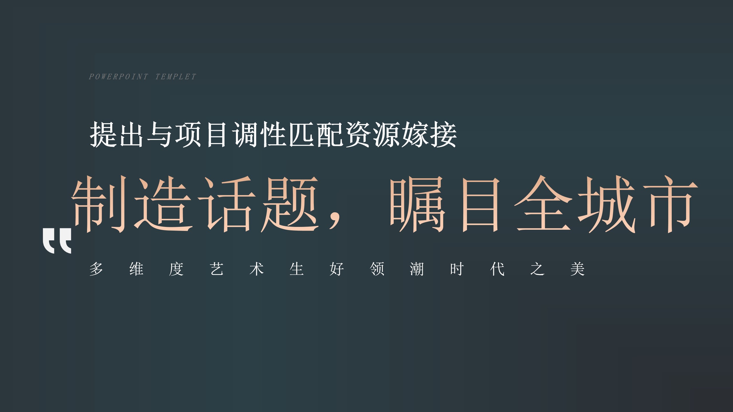 1727405192 a226fd4163bf13c - 高端营销中心艺术展开放活动策划方案