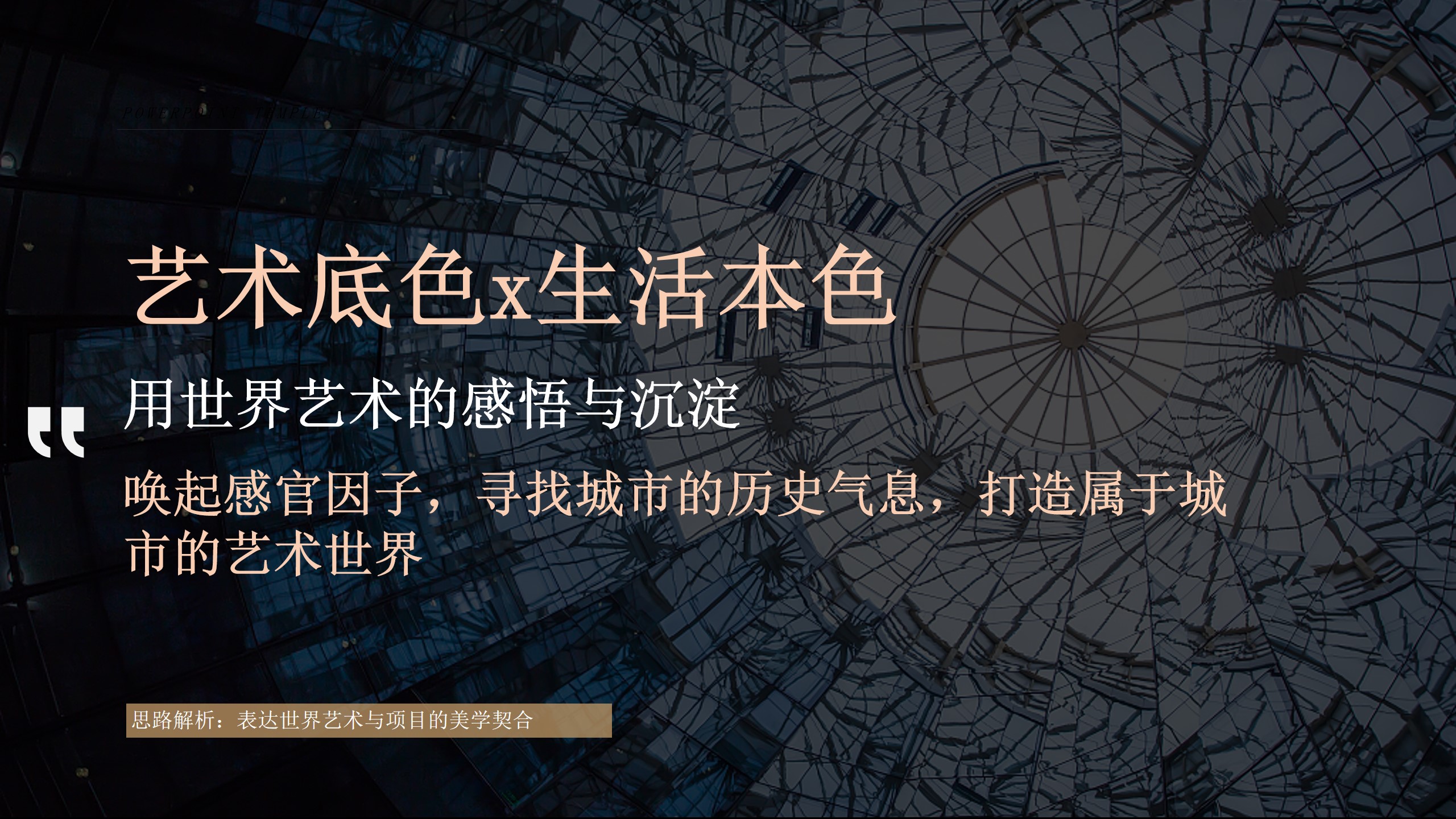 1727405215 b207e1016ea0a91 - 高端营销中心艺术展开放活动策划方案
