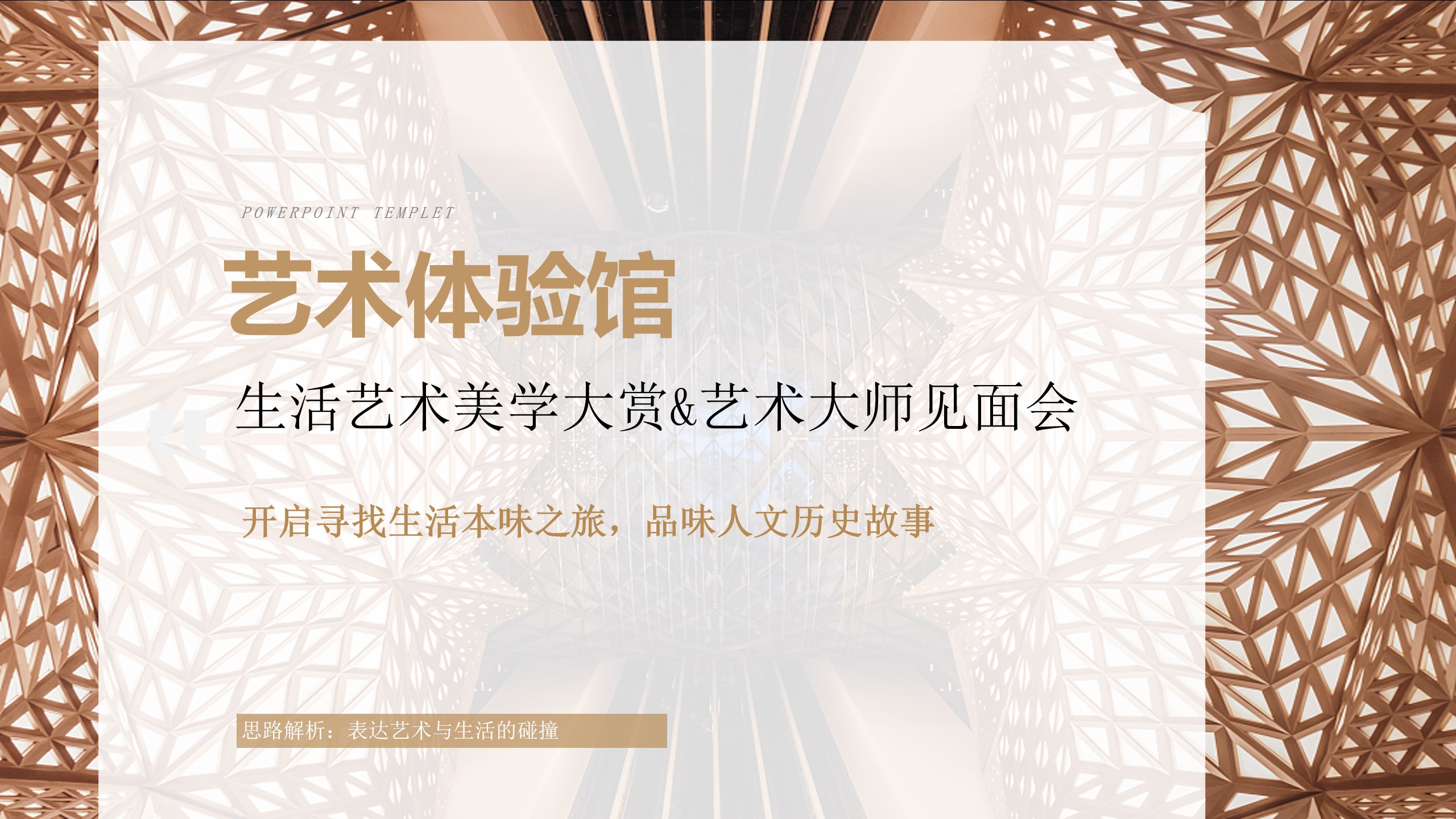 1727405252 42598eae9c79557 - 高端营销中心艺术展开放活动策划方案