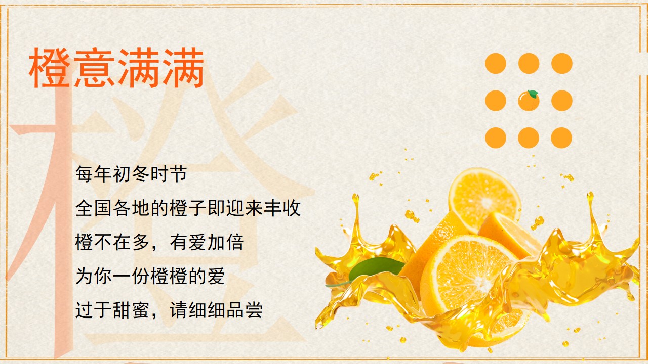 1727575991 a226fd4163bf13c - 【橙柿风暴】感恩季橙子柿子双主题客户金秋答谢暖场活动方案