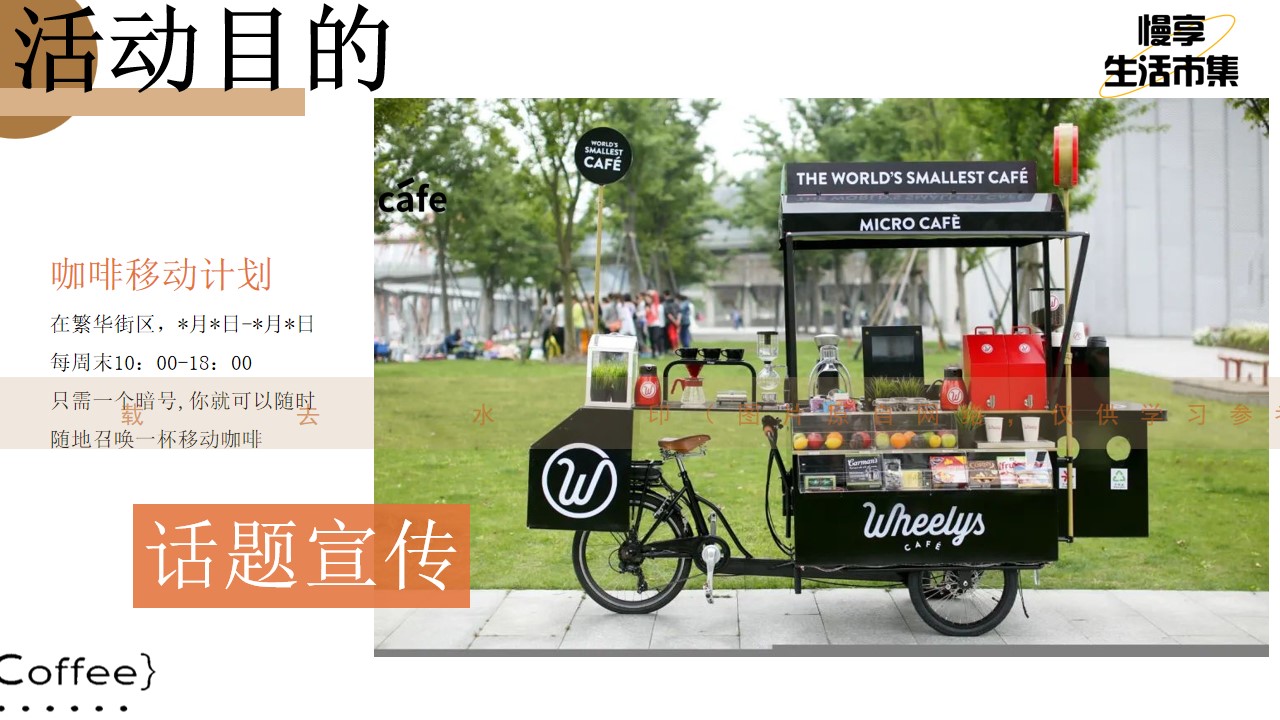 1727576338 d14efb4b491c1b2 - 必咖秋 咖啡风尚节秋日主题咖啡市集嘉年华地产活动方案