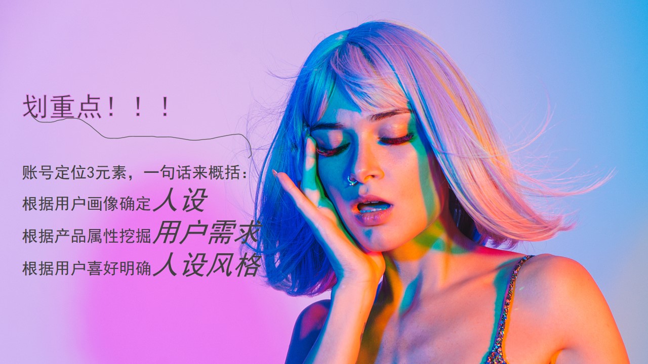 1727576441 42598eae9c79557 - 个人IP打造运营方案