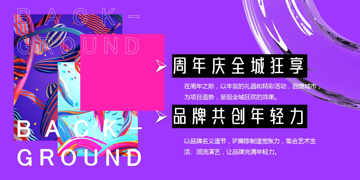 1727576543 dcfa053177d01f6 - 时尚潮流商业综合体开业周年庆