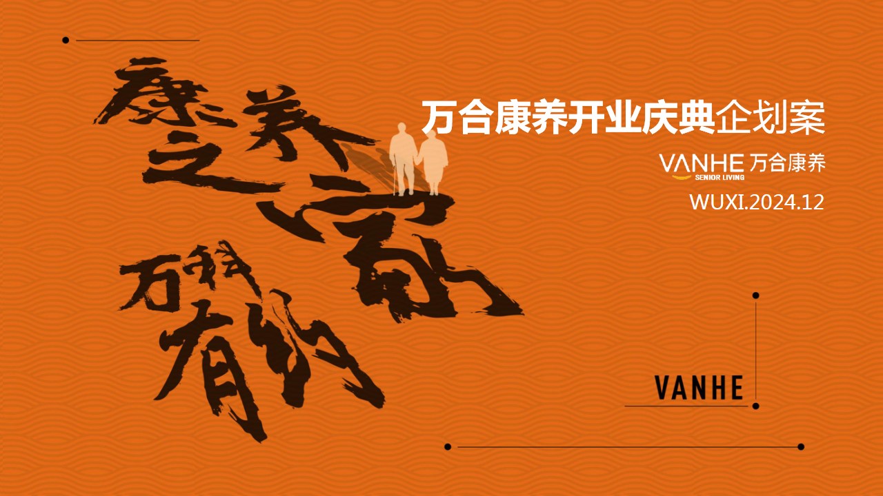 1727576620 561051a510bdcc5 - 喜庆万科开业庆典活动策划方案