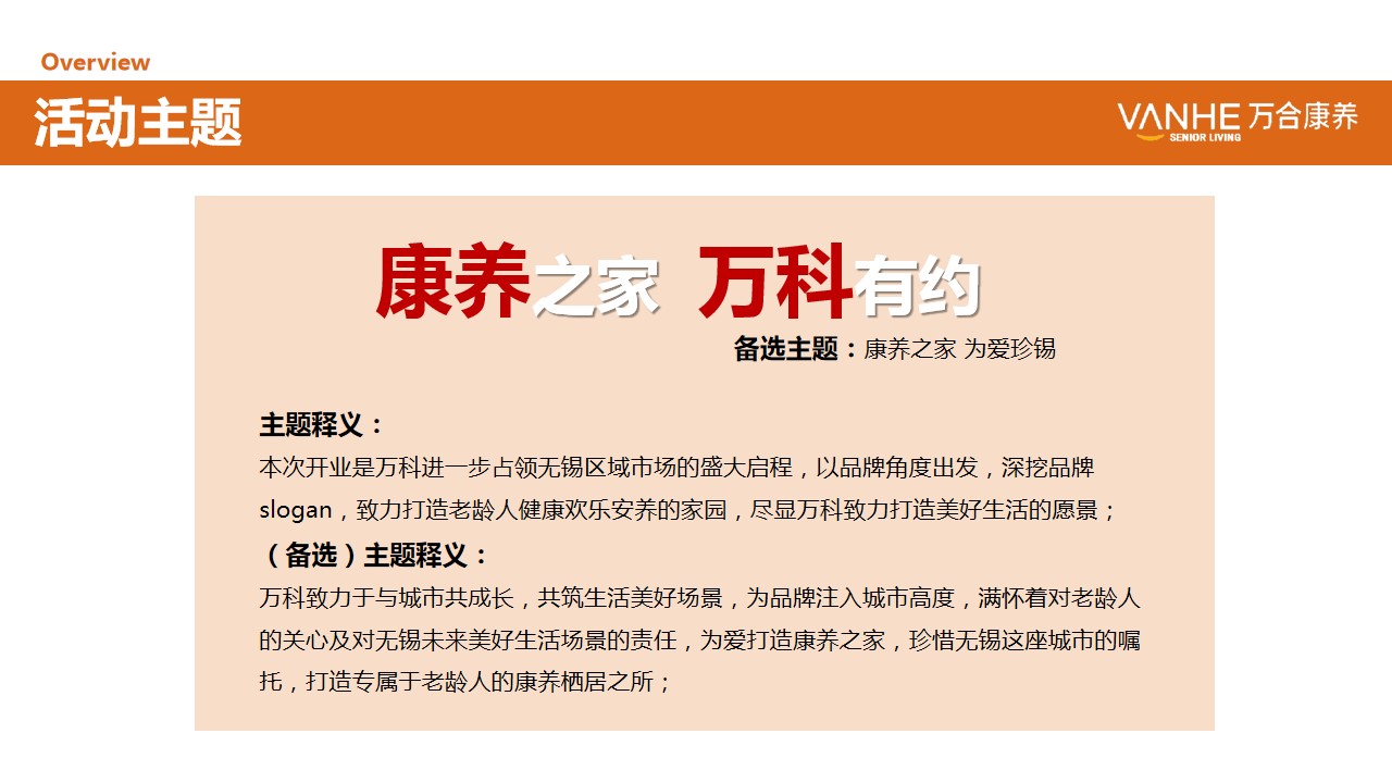 1727576661 b207e1016ea0a91 - 喜庆万科开业庆典活动策划方案