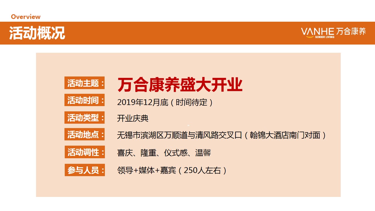 1727576668 42598eae9c79557 - 喜庆万科开业庆典活动策划方案