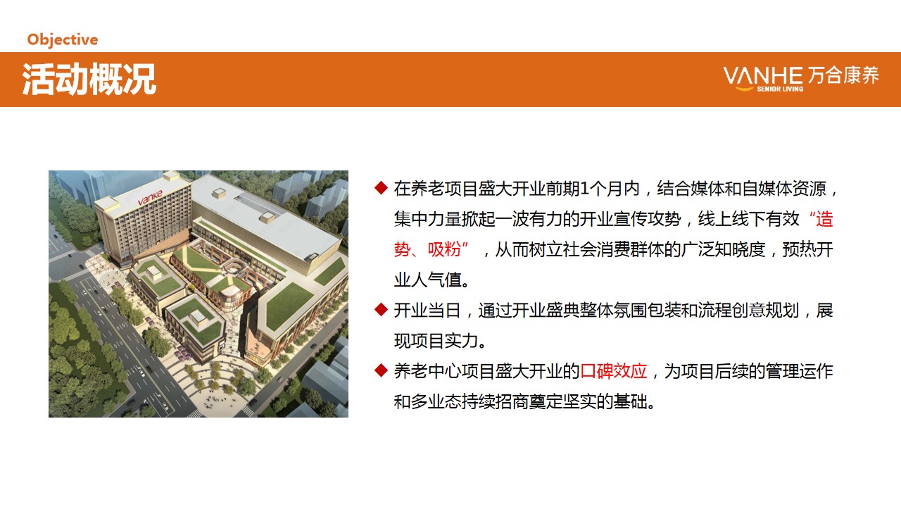 1727576674 d14efb4b491c1b2 - 喜庆万科开业庆典活动策划方案