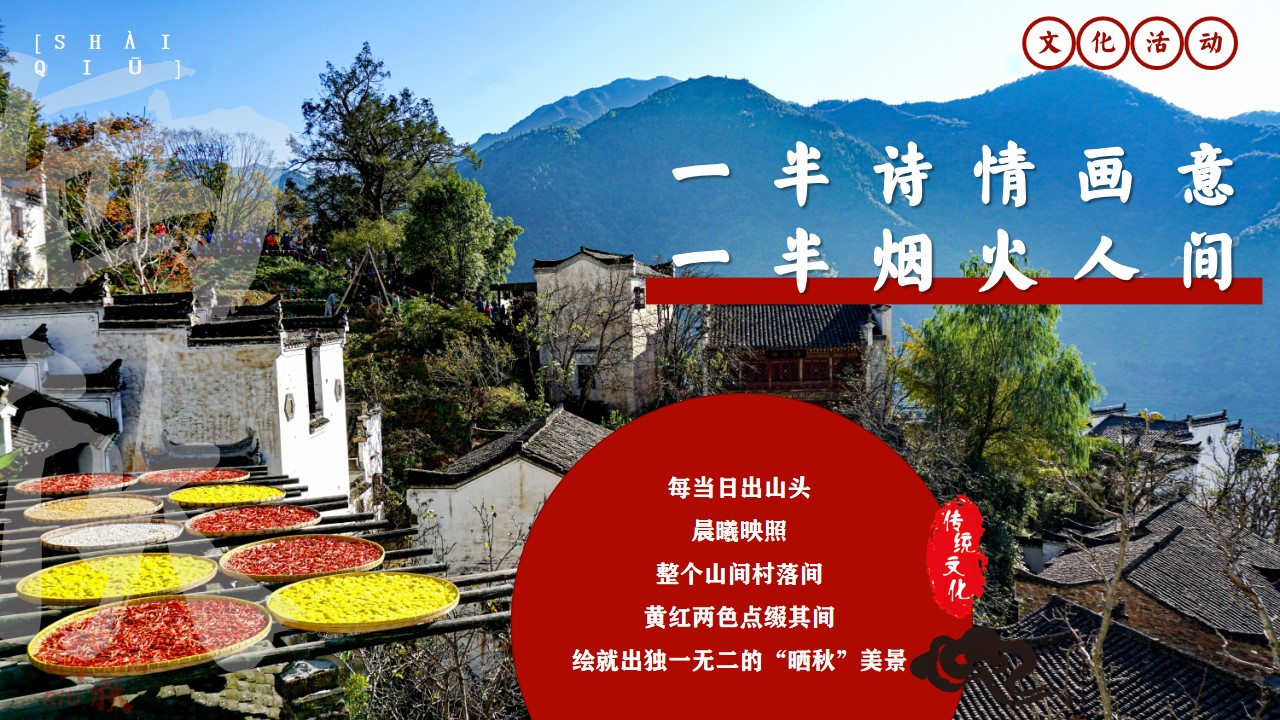 1728356605 dcfa053177d01f6 - “金秋丰收·晒秋文化节“秋日传统非遗主题互动集市活动方案