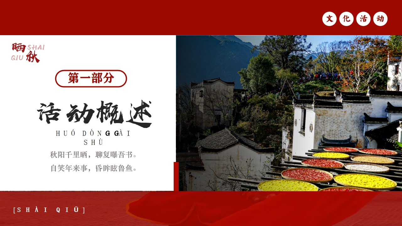 1728356626 b207e1016ea0a91 - “金秋丰收·晒秋文化节“秋日传统非遗主题互动集市活动方案