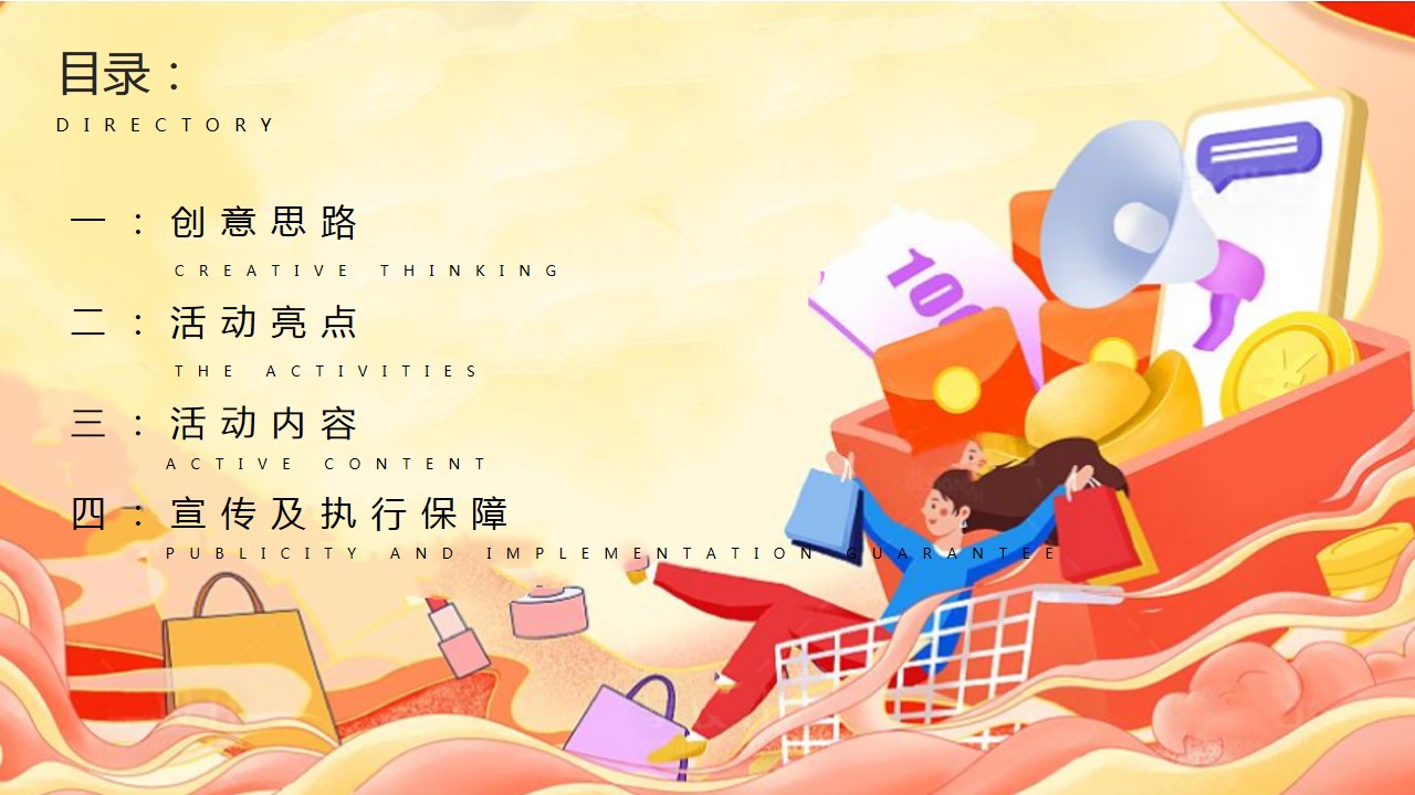 1728357225 a5edf932cf9929b - 2024“11嗨购 火力全开”项目双十一购物季活动方案