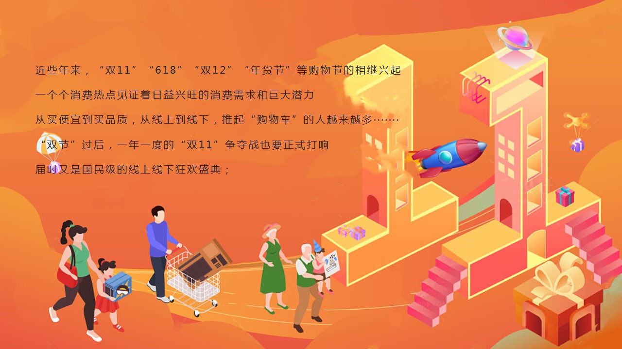 1728357239 dcfa053177d01f6 - 2024“11嗨购 火力全开”项目双十一购物季活动方案