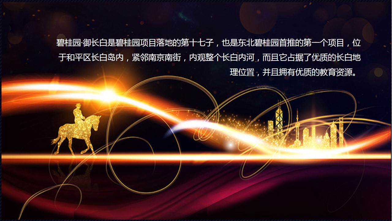 1728357843 a5edf932cf9929b - 御长白营销中心开放活动方案