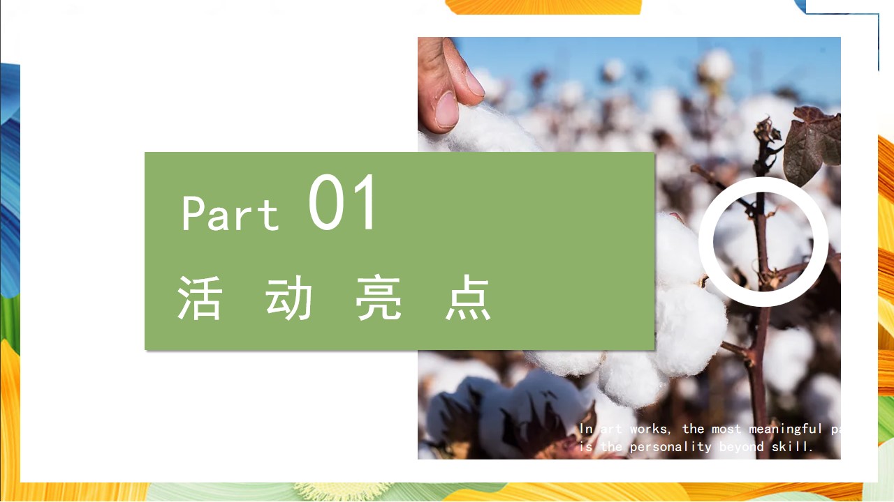 1728524803 0f927bc20e699d3 - “秋日棉棉 FUN享快乐”秋收棉花主题研学系列活动策划方案
