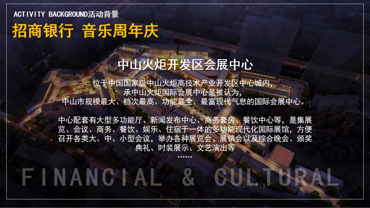 1728524910 dcfa053177d01f6 - “音为你 招精彩”银行2024周年庆典文艺演出音乐会活动方案