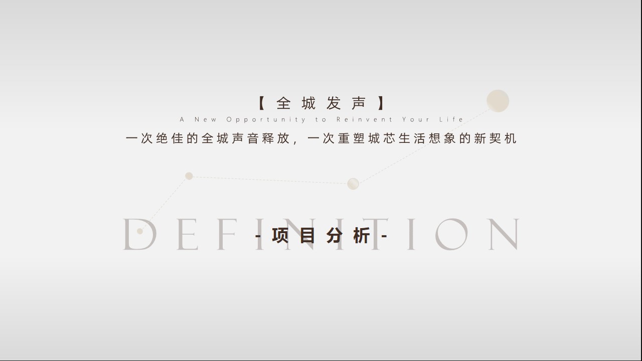 1728525350 a226fd4163bf13c - 地产2024年系列营销节点活动策略方案
