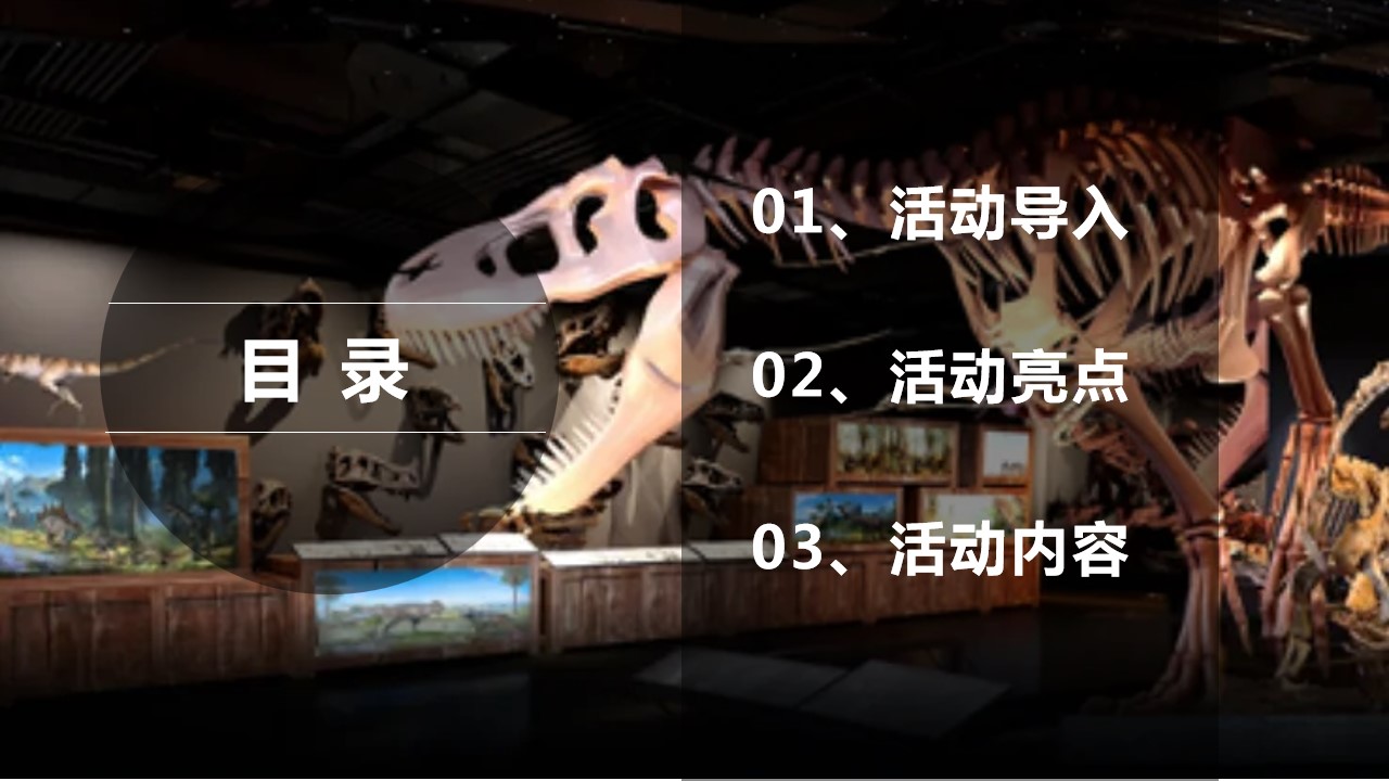 1728611731 a5edf932cf9929b - 地产探秘恐龙星球文化节主题巡展展览活动策划案