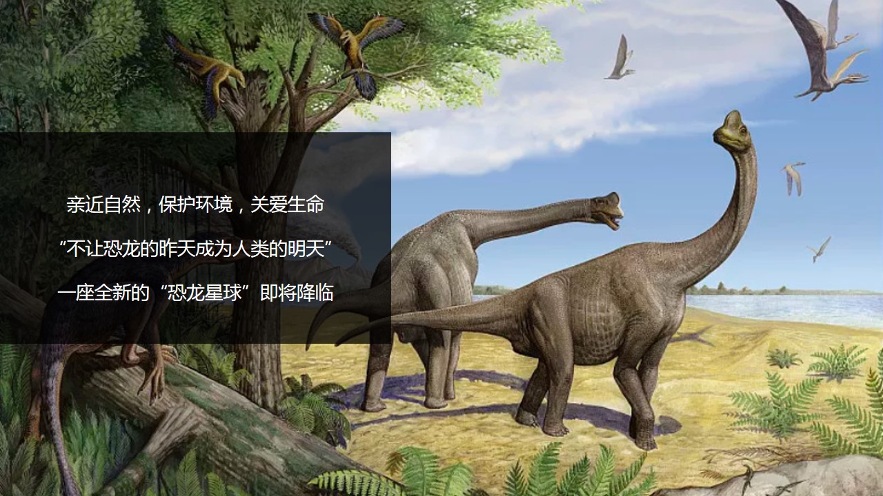 1728611746 dcfa053177d01f6 - 地产探秘恐龙星球文化节主题巡展展览活动策划案