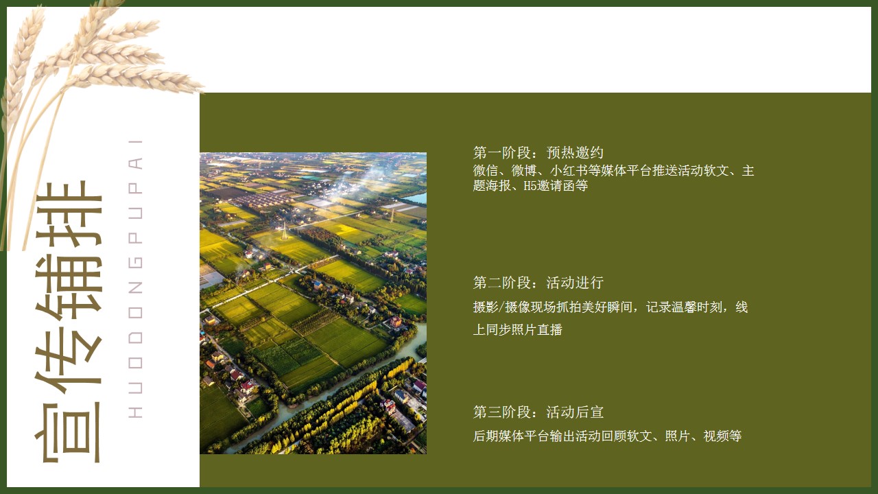 1728611899 0f927bc20e699d3 - 丰收节亲子稻田地产生活节-游园会-运动会活动策划方案
